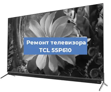 Замена экрана на телевизоре TCL 55P610 в Санкт-Петербурге